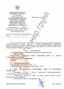 Согласование с Росавиацией, г.п. Снегири, д. Надовражино