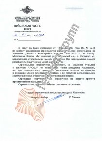 Согласование с Росавиацией, Жестовский с.о., д. Сорокино