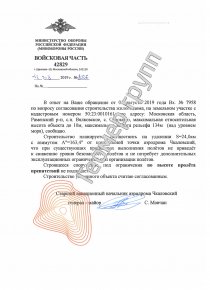 Согласование с Росавиацией, с.п. Вялковское, с. Сорокино