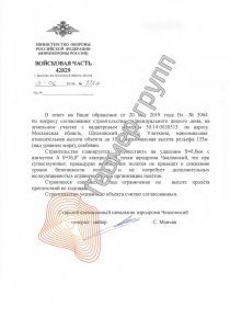 Согласование с Росавиацией, Щелковский р-н, д. Улиткино (Чкаловский)