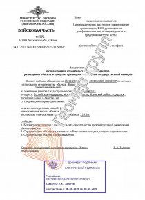 Согласование с Росавиацией, г/п Клин, д. Залесье