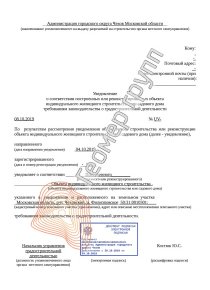 Уведомление об окончании строительства, Чеховский р-н, д.Филипповское