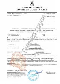 Уведомление об окончании строительства, г.о. Клин, д. Головково