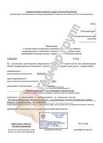 Уведомление об окончании строительства, г.о. Лосино-Петровский, д.Корпуса
