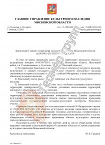 Согласование строительства с культурным наследием, c/п Степаньковское, д. Бухолово