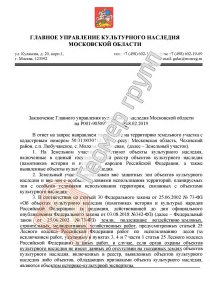 Согласование строительства с культурным наследием, с/п Любучанское, с. Молоди