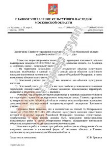 Согласование строительства с культурным наследием, г.о. Мытищи, д. Сорокино