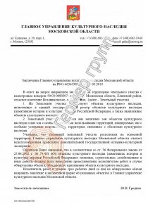 Согласование строительства с культурным наследием, с/п  Воздвиженской, д. Чернятино