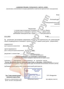 Уведомление об окончании строительства, г.о. Клин, д. Мисирево