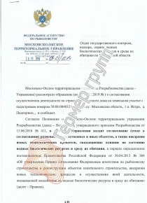 Согласование строительства с водоохранной зоной - агенство по рыболовству, г.о. Истра. д. Подпорино