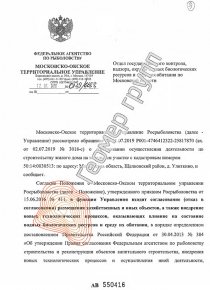Согласование строительства с водоохранной зоной - агенство по рыболовству, Щелковский р-н, д. Улиткино