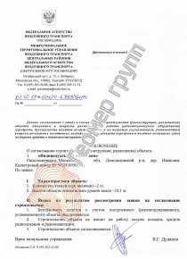 Согласование с Росавиацией, Домодедовский р-н, дер. Ивановка