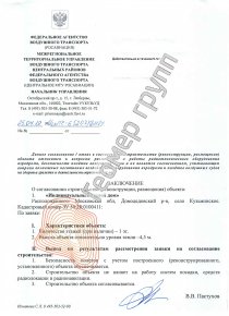 Согласование с Росавиацией, Домодедовский р-н, село Кузьминское