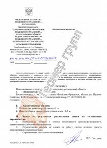 Согласование с Росавиацией, п. Михайлово-Ярцевское, вблизи дер. Пудово-Сипягино