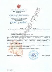 Согласование строительства с Роснедра, с/п Ганусовское, в районе д. Малышево