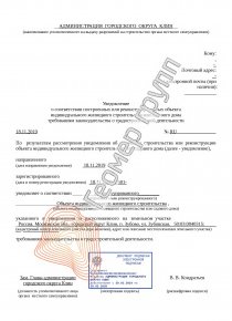 Уведомление об окончании строительства, г.о.Клин, п.Зубово